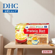 楽天ランキング受賞！ 【店内P最大18倍以上開催】【送料無料】【DHC直販】ダイエットスープ 置き換えダイ…