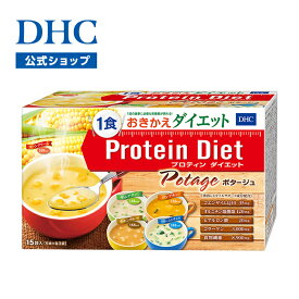 【店内P最大18倍以上開催】【送料無料】【DHC直販】ダイエットスープ 置き換えダイエット プロテインダイエット DHCプロティンダイエット ポタージュ 15袋入 | dhc 置き換え 置き替えスープ 食品 食事置き換え 健康補助食品 一食置き換え 健康 朝食 プロテイン 一食 ランチ