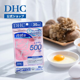 楽天ランキング受賞！ 【店内P最大65倍以上開催】【DHC直販】持続型ビオチン 30日分【栄養機能食品(ビオチン)】 | 髪の毛 ビオチン ヘアケア 肌 美容 毛 エイジングケア ビタミン剤 女性 インナーケア DHC タイムリリース サプリ サプリメント 綺麗 スキンケア