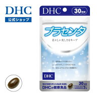 【店内P最大58倍以上開催】【DHC直販】国産プラセンタエキスに ビタミンのトコトリエノールとビタミンB2 …