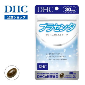 楽天ランキング受賞！ 【店内P最大18倍以上開催】【DHC直販】国産プラセンタエキスに ビタミンのトコトリエノールとビタミンB2 アミノ酸 脂肪酸 糖質 ミネラル 酵素 EGF・FGF プラセンタ 30日分　|　肌 美容 女性 エイジングケア 弾力 更年期 プラセンタサプリ