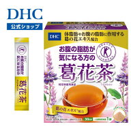 楽天ランキング受賞！ 【店内P最大18倍以上開催】【DHC直販】DHCお腹の脂肪が気になる方の葛花茶(くずば…