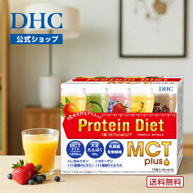 【店内P最大18倍以上開催】【送料無料】【DHC直販】DHCプロティンダイエット MCTプラス 15袋入 | dhc プロテインダイエット サポート 置き換え 大豆プロテイン ソイプロテイン 粉末 MCTオイル 一食置き換え 酵素 ドリンク プロテイン 健康 タンパク質 飲みやすい 朝食 well