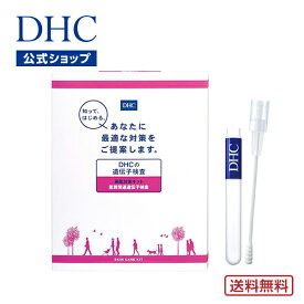 【店内P最大14倍以上開催】DHCの遺伝子検査 美肌対策キット (紙報告書+Web報告書)【DHC直販】 送料無料！ well | dhc ディーエイチシー 遺伝子検査キット 遺伝子検査 美容 スキンケア しわ シワ シミ しみ 敏感肌 検査キット 遺伝子キット キット 遺伝子 体質 検査 美肌