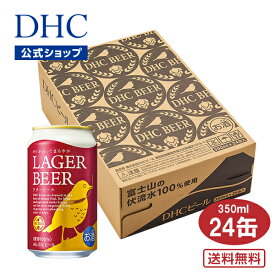 【店内P最大14倍以上開催】【24缶セット】ビール党をも唸らせた。キレがあってまろやかな“飲み飽きない”黄金ラガー【DHC直販】DHCラガービール 350ml×24缶 | DHC dhc クラフトビール