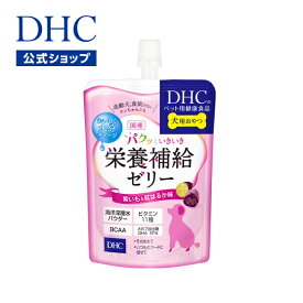 【店内P最大14倍以上開催】【DHC直販】犬用 国産 パクッといきいき栄養補給ゼリー 紫いも＆紅はるか味 | dhc ディーエイチシー 犬 おやつ ペット フード トッピング ふりかけ ドッグフード ゼリー 犬用 ドックフード えさ オヤツ ご飯 ごはん ペット用品 ペットグッズ エサ