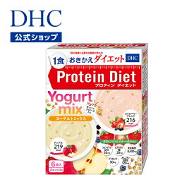 【店内P最大14倍以上開催】【DHC直販】【数量限定】DHCプロティンダイエット ヨーグルトミックス アップル＆ストロベリーブレンド 6袋入|dhc プロテイン ディーエイチシー プロティン ダイエット 置き換え 食事 女性 朝食 ヨーグルト ダイエット食品 一食 大人 間食 美容