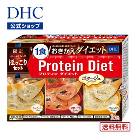 【店内P最大14倍以上開催】【送料無料】【DHC直販】 置き換えダイエット プロテインダイエット DHCプロティンダイエット ポタージュ 限定ほっこりセット 15袋入 | dhc ダイエット サポート プロテイン 一食 スープ ディーエイチシー プロティン 食事 朝食 大人 間食 美容