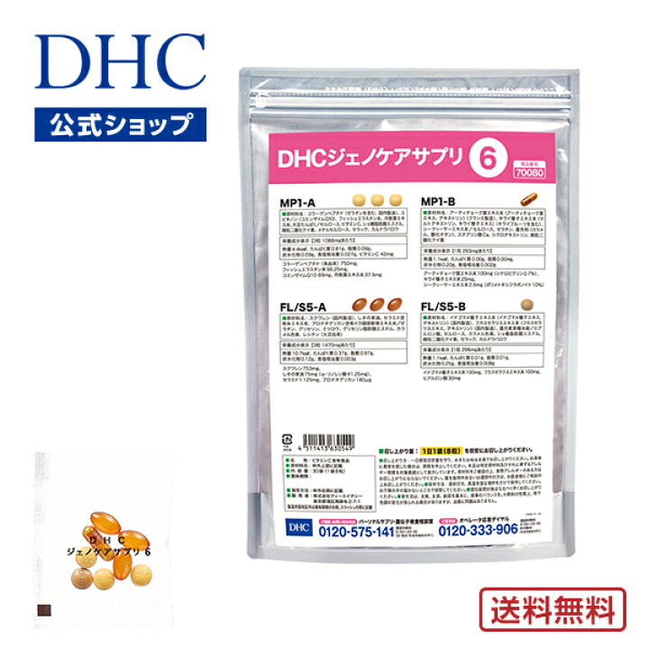楽天市場】【店内P最大55.5倍以上開催】【送料無料】【DHC直販 
