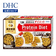 楽天ランキング受賞！ 【店内P最大18倍以上開催】【送料無料】【DHC直販】ダイエットフレーク 置き換えダ…