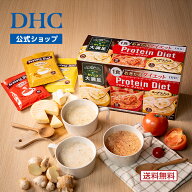 楽天ランキング受賞！ 【店内P最大18倍以上開催】プロテインダイエット 【DHC直販】【送料無料】DHCプロ…