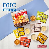 楽天ランキング受賞！ 【店内P最大18倍以上開催】【送料無料】【DHC直販】DHCプロティンダイエット スー…