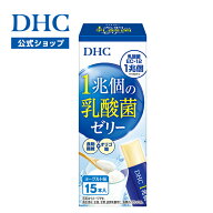 【店内P最大18倍以上開催】【DHC直販】1兆個の乳酸菌ゼリー | dhc サプリメント ゼリー 乳酸菌 サプリ 美…