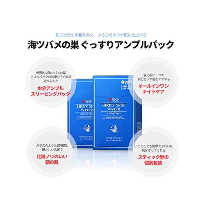 楽天市場 エスエヌピー ウミツバメの巣ウォータースリーピングパック スティックタイプ コスメ Cosme Skincare Snp パック スティック フェイスパック スキンケア スリーピング 韓国 韓国コスメ エスエヌピー C限 Dholic Style