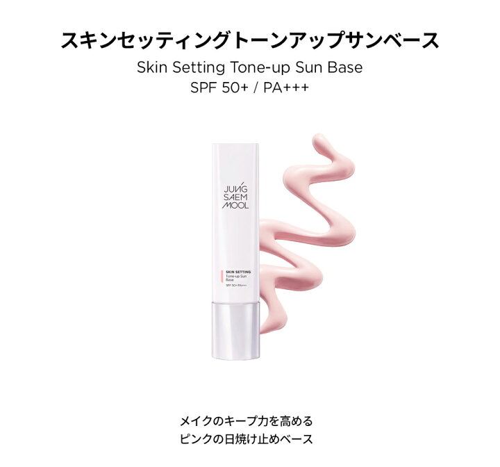 楽天市場】[ジョンセンムル] スキンセッティングトーンアップサン 
