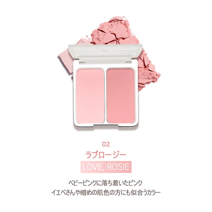 楽天市場 トゥーエーエヌ デュアルチーク ラブロージー コスメ Cosme Makeup 2an チーク ブラッシャー パウダー パウダーチーク デュアル ピンク 薄ピンク ベビーピンク 韓国 韓国コスメ トゥーエーエヌ Dholic Style