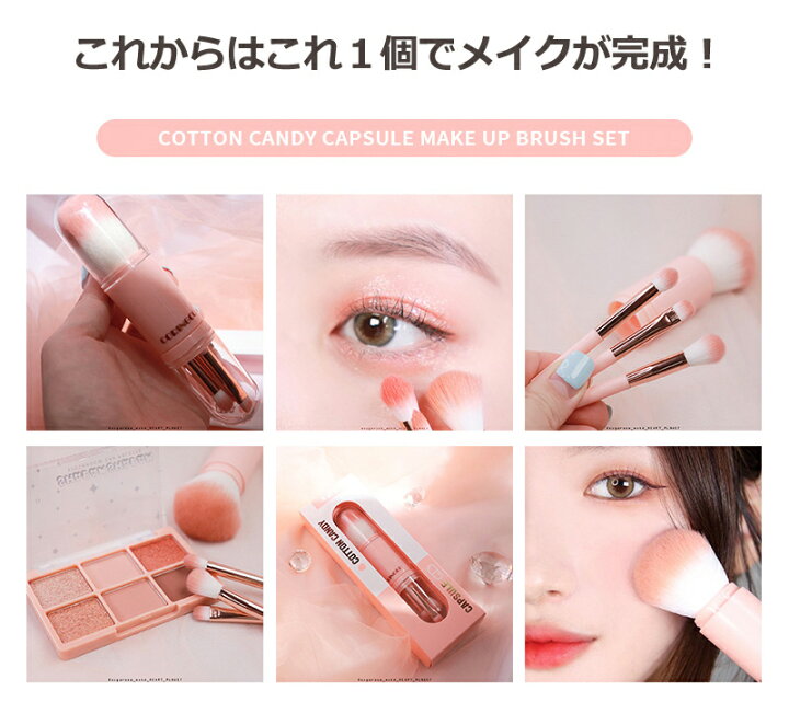 楽天市場】[コスメSALE][コリンコ] コットンキャンディカプセルメイク 