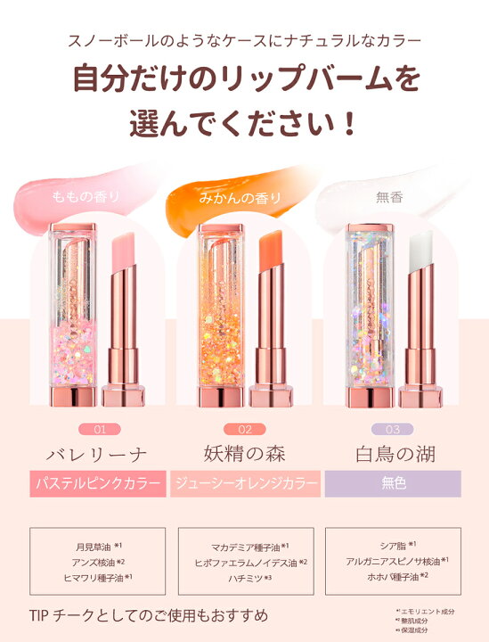 おトク 韓国コスメ Cosme コリンコ Coringco リップバーム 口紅 保湿 かわいい 可愛い ラメ グリッター 乾燥 ピンク オレンジ 無色 無香