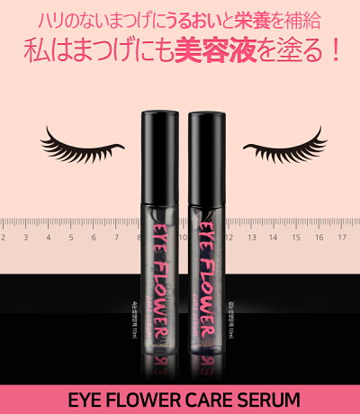 楽天市場 コリンコ アイフラワー コスメ Cosme Coringco まつげ美容液 美容液 まつ毛 まつげ 睫毛 眉毛 まゆ毛 アイラッシュケア 韓国 韓国コスメ Skincare C限 コリンコ Dholic Style