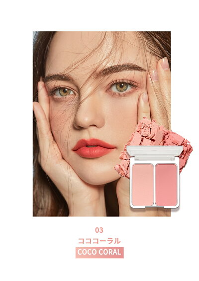 楽天市場 トゥーエーエヌ デュアルチーク コココーラル コスメ Cosme Makeup 2an チーク ブラッシャー パウダー パウダーチーク デュアル ピンク コーラル 薄ピンク サーモンピンク 韓国 韓国コスメ B2c Dholic Style