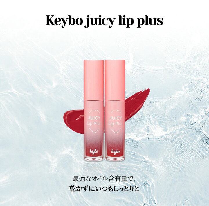 トラスト 韓国コスメ キボ Keybo リップ リッププランパー ティント リップティント 口紅 レッド 赤 ボリューム Rmladv Com Br