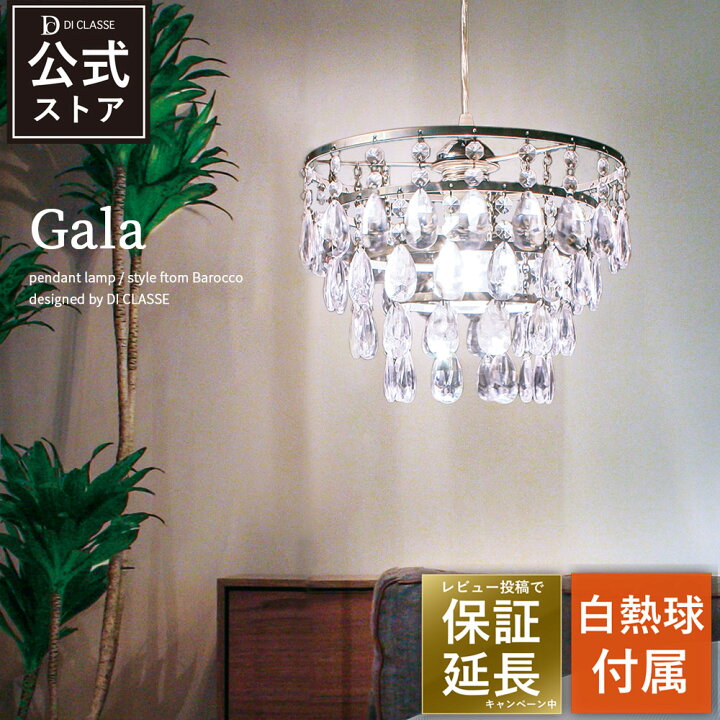 楽天市場】ペンダントライト 1灯 ガーラ 【白熱電球付属】LED対応 北欧 