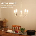 【メーカー直営店】【LED対応 シャンデリア】アルコ スモール　シャンデリア Arco small chandelierデザイン照明器具のDI CLASSE（ディ…