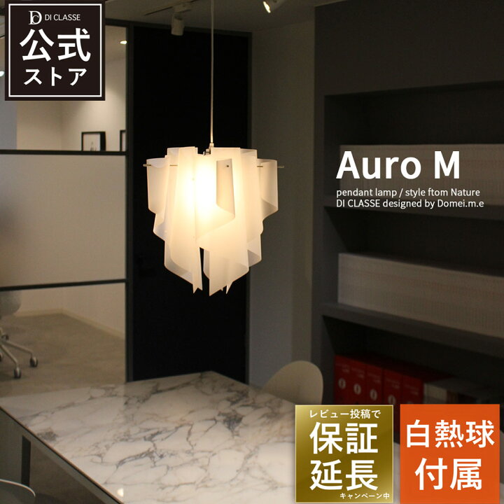 楽天市場】【グッドデザイン賞受賞】 ペンダントライト 1灯 アウロ M 