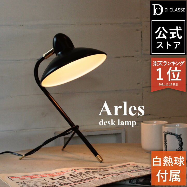 楽天市場】＼楽天1位／アルル デスクライト 2WAY 白熱球付属 LED対応 