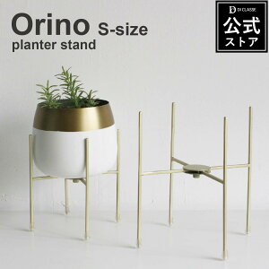 Im X^h STCY v^[p AؔX^h k g S[h  ~j  DI CLASSE Orino Planter stand S HA1144 k yfBNbZXz