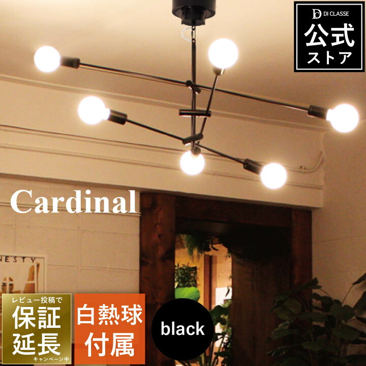 楽天市場】ペンダントライト 6灯 カーディナル ブラック 【白熱電球 