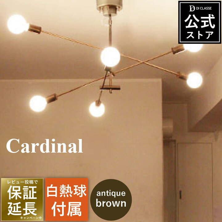 楽天市場】ペンダントライト 6灯 LED対応 カーディナル ブラウン  