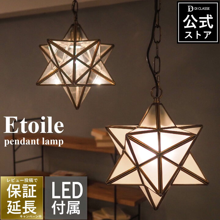 楽天市場】エトワール ペンダントライト 1灯 【LED電球付属  