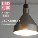 【メーカー直営店】【LED対応 ペンダントライト】LED カミーノ S ペンダントランプ -LED Camino S pendant lamp-デザイン照明のDI CLAS…