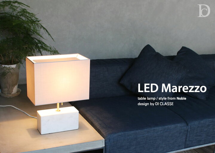楽天市場】【アウトレット】LEDマレッゾ テーブルライト LED 
