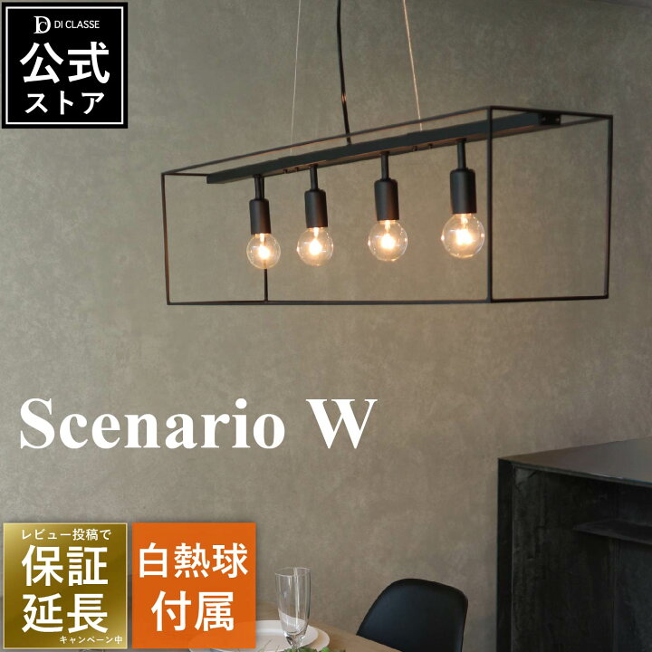楽天市場】ペンダントライト 4灯 シェナーリオ W LED対応 レトロ 
