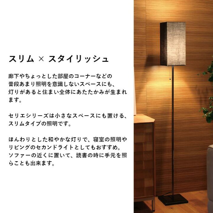 楽天市場】フロアライト ディクラッセ 公式 セリエ 白熱球付属 LED対応 