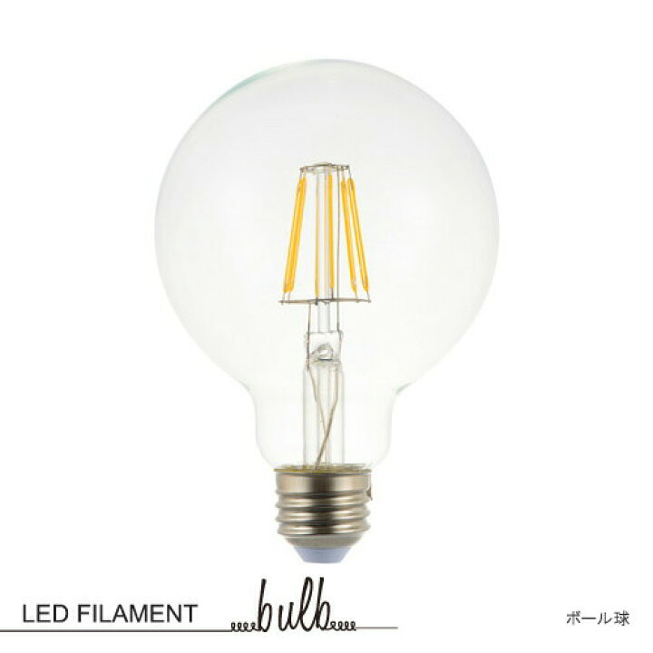 楽天市場】LEDフィラメント電球 （電球のみ）ボール球・エジソン球 