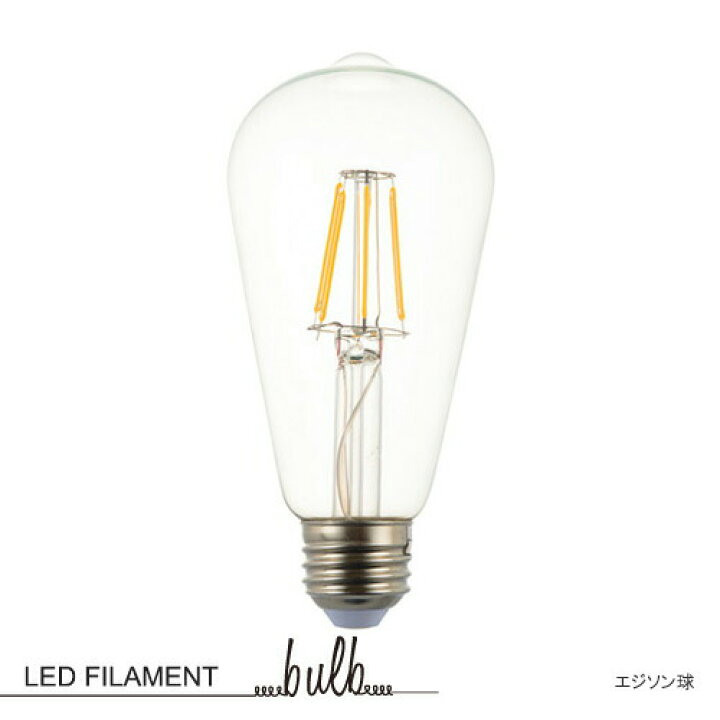 楽天市場】LEDフィラメント電球 （電球のみ）ボール球・エジソン球 