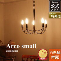 楽天市場】アルコ スモール シャンデリア －arco smallの通販