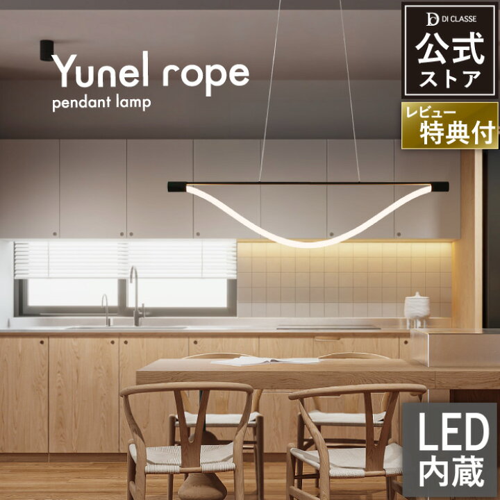 楽天市場】ペンダントライト ロープライト ユネル ロープ yunel rope 
