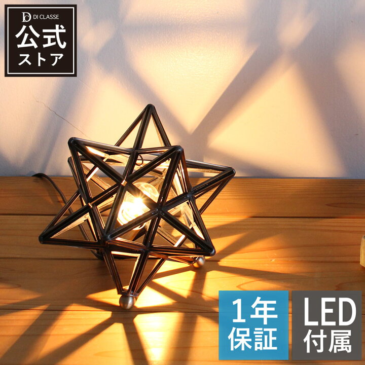 楽天市場】エトワール スモール テーブルライト 【LED電球付属】 北欧 