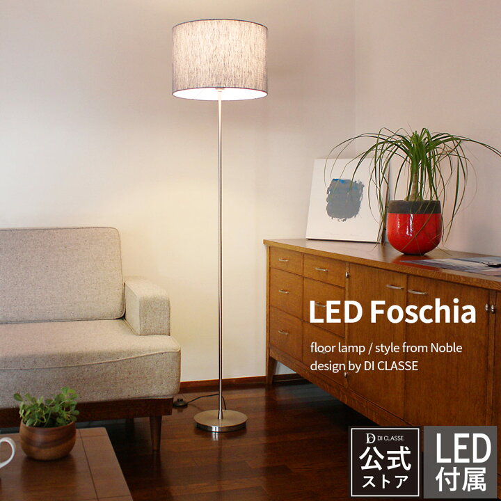 楽天市場】LED フォスキア フロアライト LED付属 工芸 近江の麻 天然 