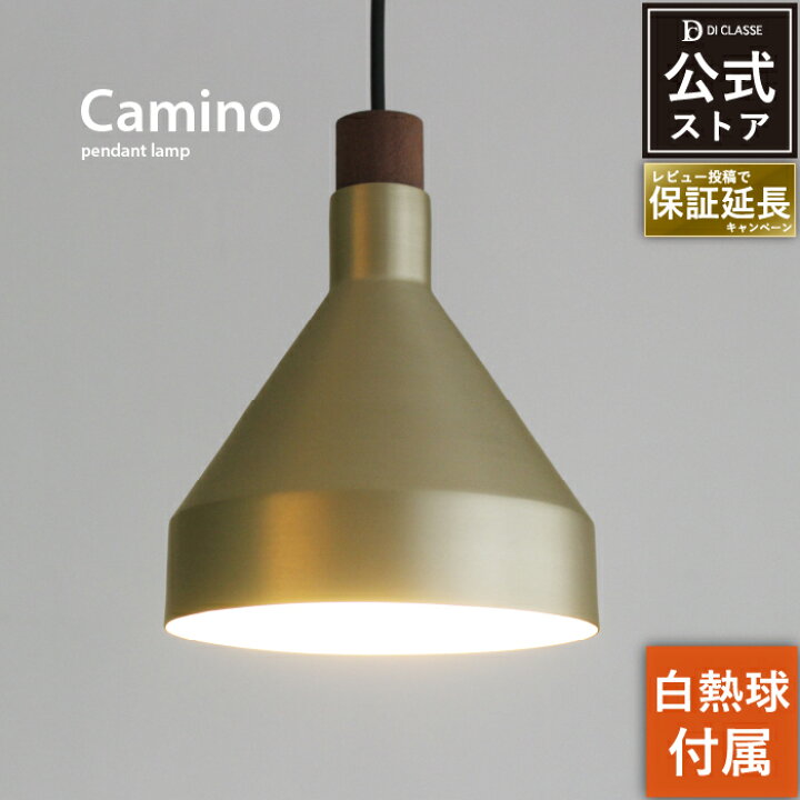 楽天市場】ペンダントライト ディクラッセ 公式 LED カミーノ S LED 