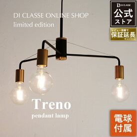 ペンダントライト 3灯 ディクラッセ トレノ 真鍮 北欧 アンティーク LED対応 おしゃれ ダイニング LP3132 天井照明