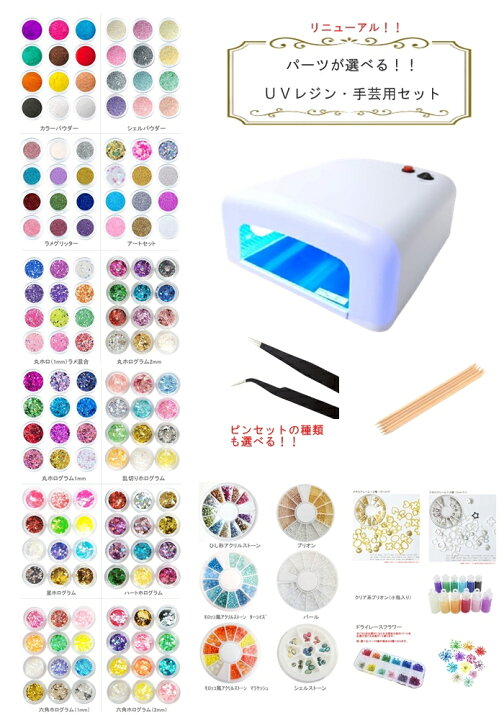 楽天市場】UVライト36w本体付 レジン UVライト36wは寿命が違います 