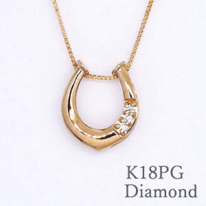 楽天市場】馬蹄 ペンダントネックレス ダイヤモンド 0.02ct K18PG 