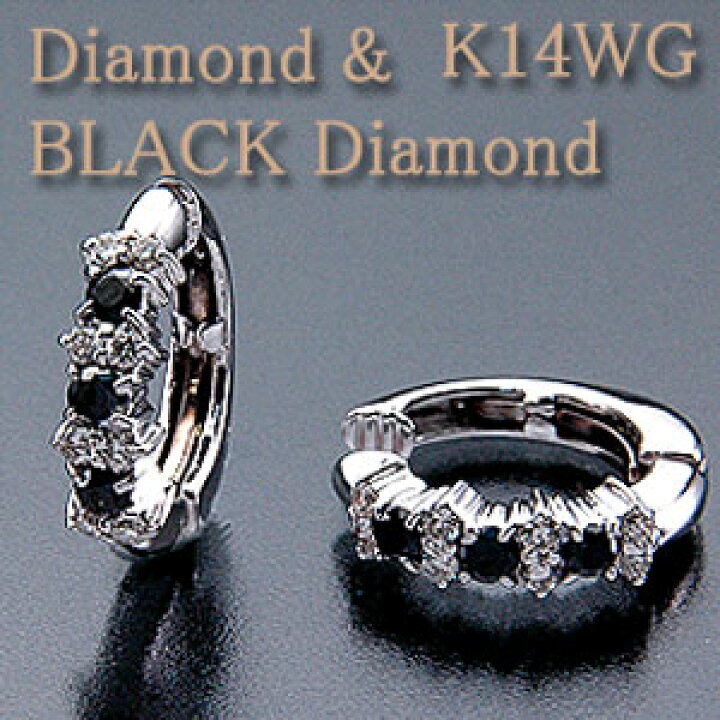 K14WG ブラックダイヤモンド イヤリング K14WG K18WG ブラック 