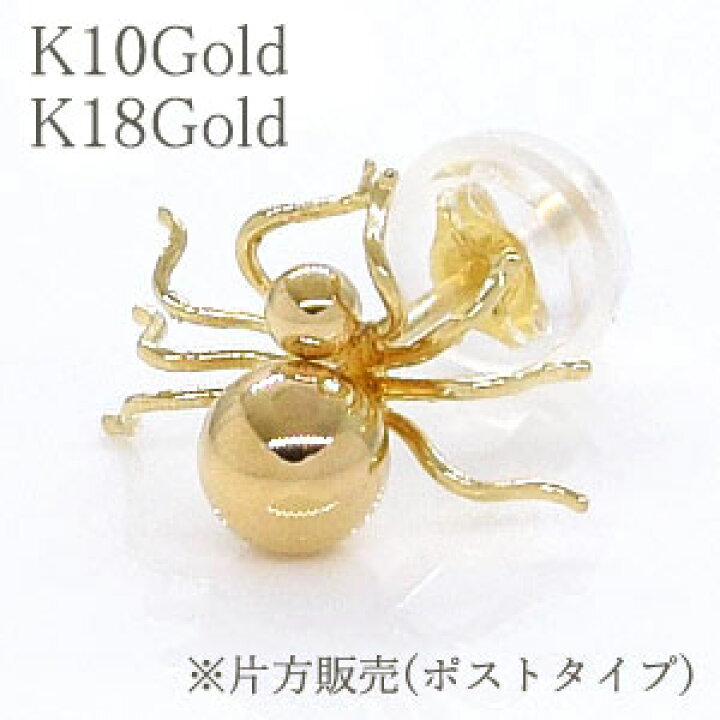 楽天市場】【片耳用 ピアス】くもモチーフ(ポストタイプ)K10Gold 