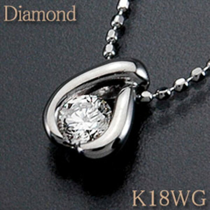 楽天市場】ダイヤモンド ペンダントネックレス 約0.20ct K18WG(ホワイトゴールド) (プチネックレス) 10P03Dec16 : 卸直営 WATANABE